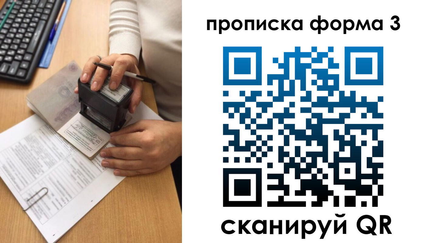 купить прописку в Хилке