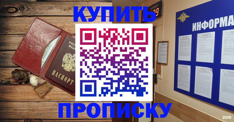 прописка ребенка в Хилке
